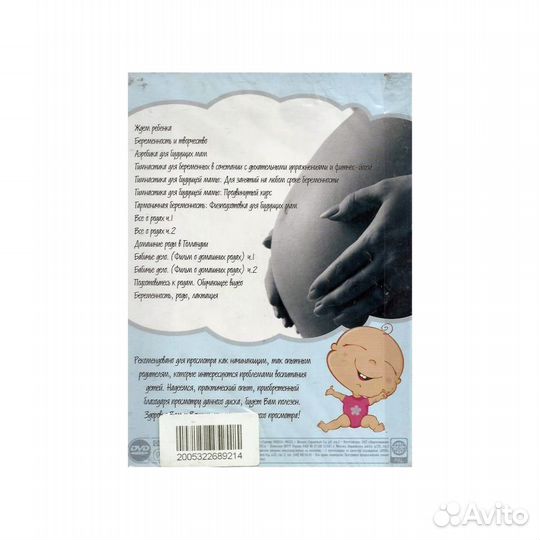 Беременность и материнство. Вып. 2 (DVD, Digipack)