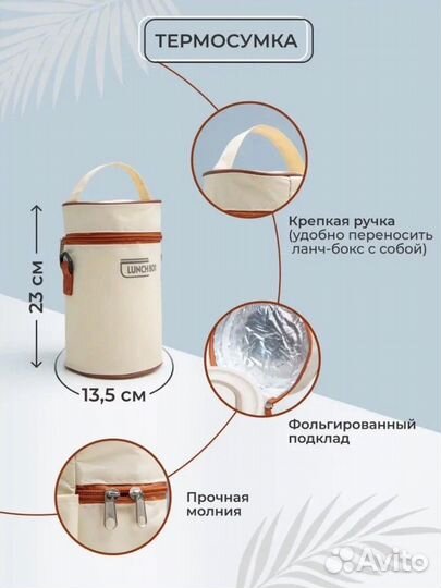 Набор ланч боксов с термо-сумкой