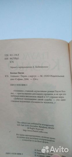 Пауло Коэльо. Алхимик