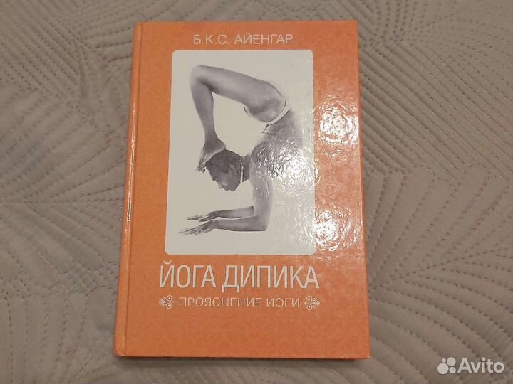 Йога дипика