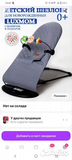 Шезлонг для новорожденных бу