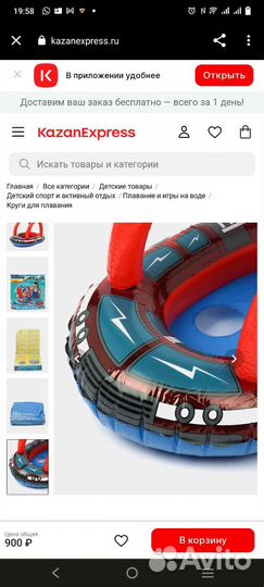 Машинка для купания