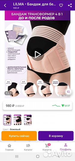 Бандаж для беременных новый