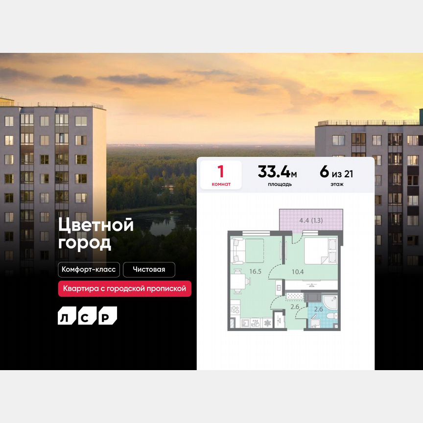 1-к. квартира, 33,4 м², 6/21 эт.