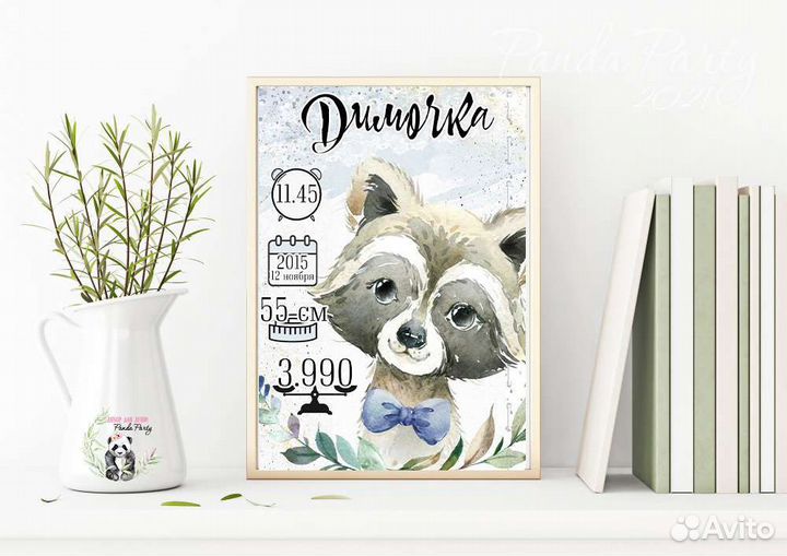 Детский постер метрика