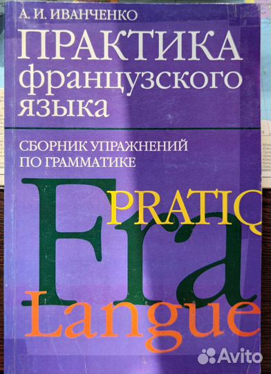 Самоучители французского языка