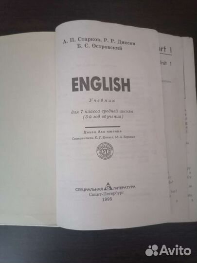 Учебник для английского языка