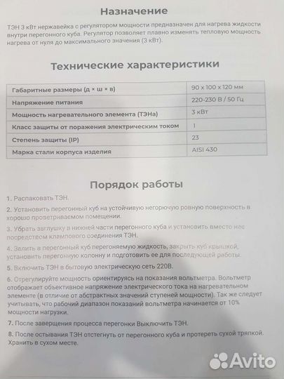 Тэн с регулятором для самогонного аппарата