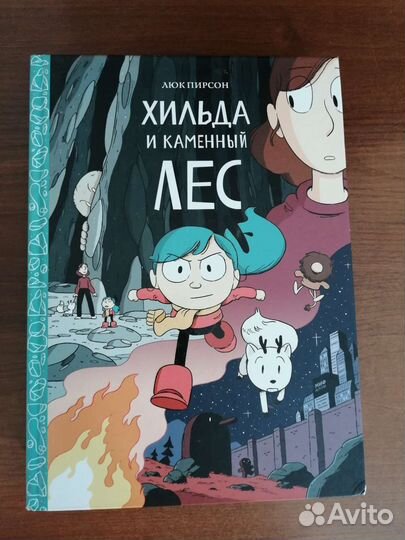 Серия книг Хильда