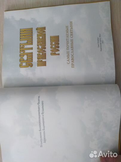 Святыни православной России. Самые почитаемые прав