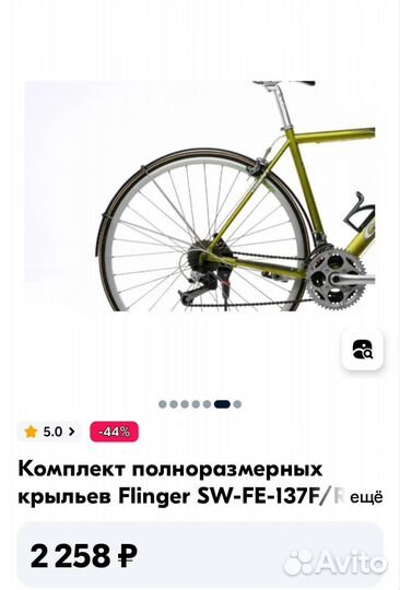 Комплект полноразмерных крыльев Flinger 700Cx28мм