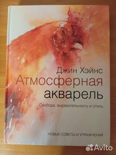 Атмосферная акварель Джин Хэйнс