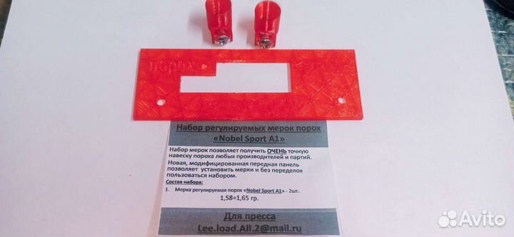 Мерки регулируемые порох /LEE loadАll