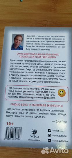 Книга.Мужчины с Марса,женщины с Венеры. Джон Грэй