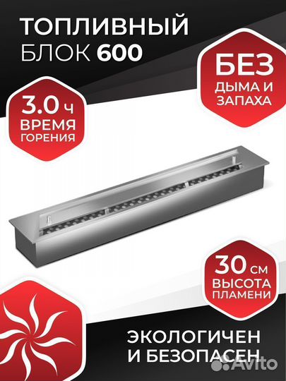 Биокамин топливный блок