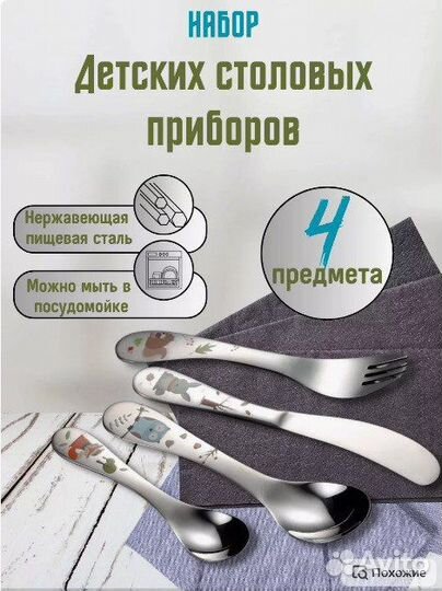 Детская вилка ложка набор