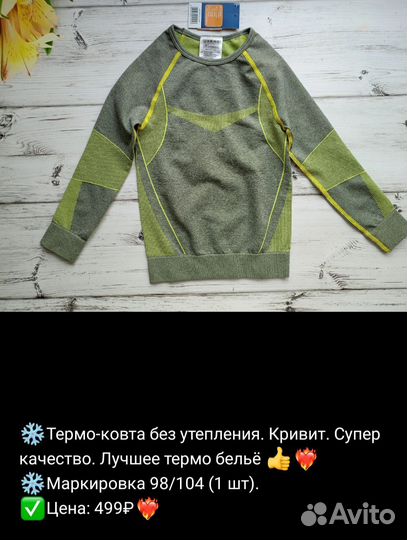 Термобельё кофты и штаны по отдельности Германия