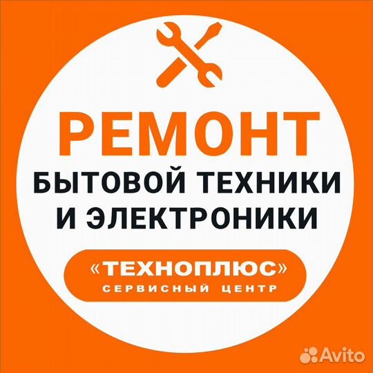 Ремонт бытовой техники