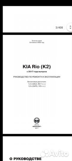 KIA RIO 4 Руководство по ремонту, схемы