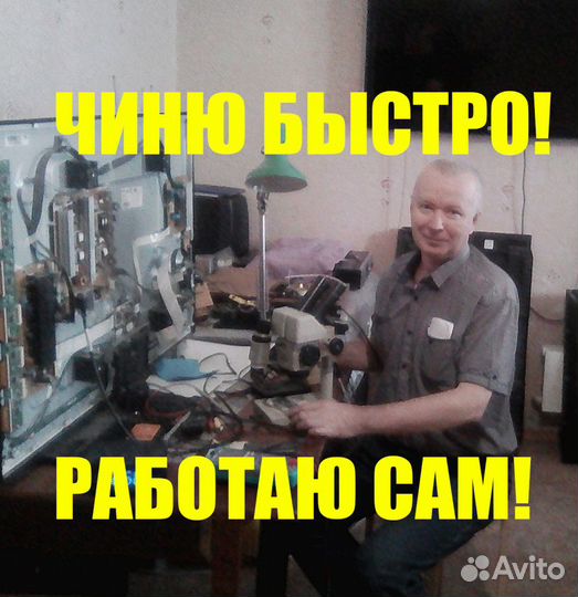 Ремонт телевизоров / Выезд бесплатно