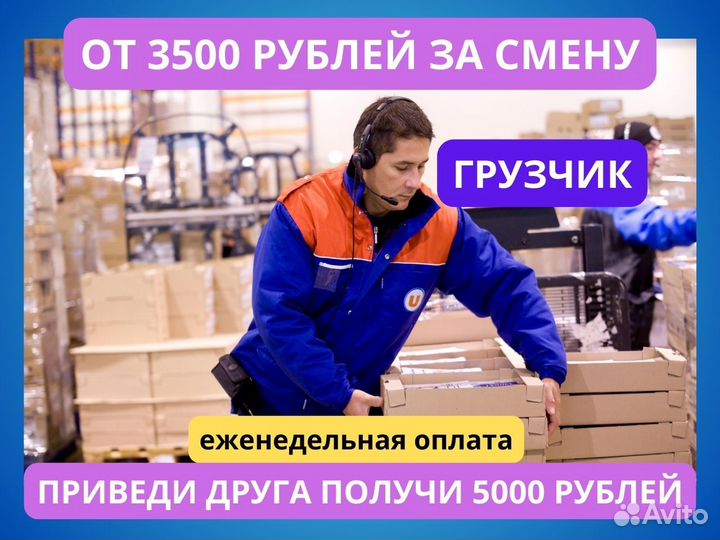 Грузчик вахта