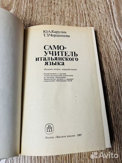 Самоучитель итальянского языка