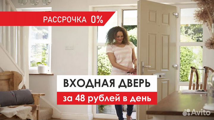 Входная дверь рассрочка 0 процентов