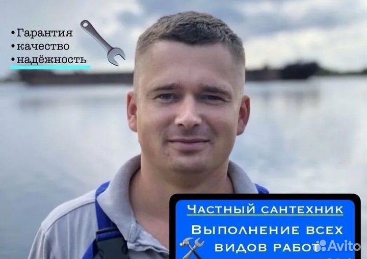 Сантехник Услуги Сантехника Частный Мастер