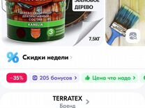 Антисептик пропитка для дерева Terratex 7,5кг