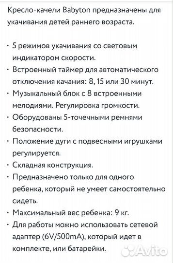 Детские электронные качели