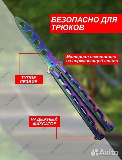 Трюковой нож бабочка