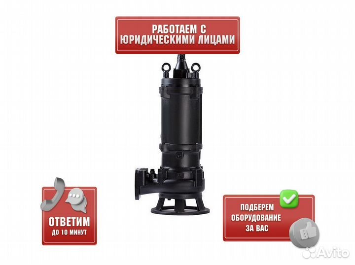 Насос канализационный 150WQ100-17-7.5AC(I)