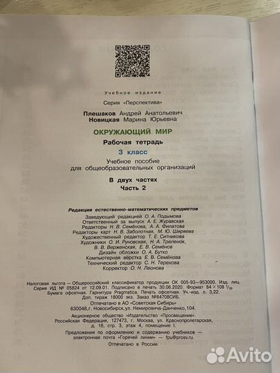 Окружающий мир 3 класс рабочая тетПлеша