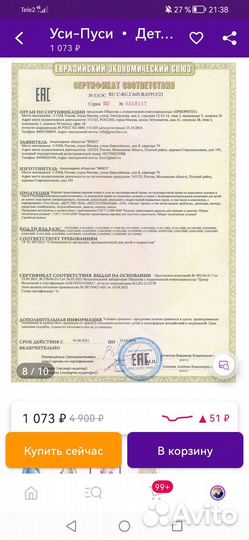 Детский комбинезон