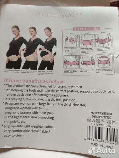 Бандаж для беременных