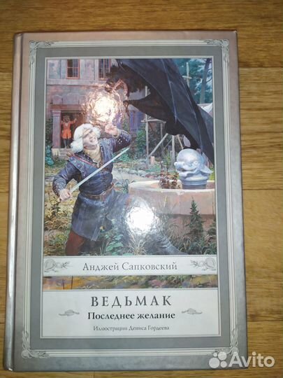 Ведьмак. Часть 1, иллюстрированный вариант