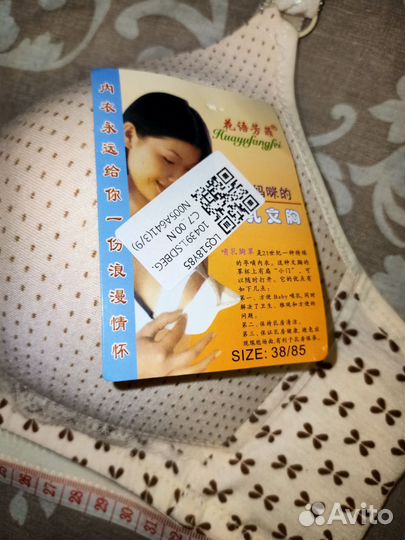 Лифчик для кормления грудью