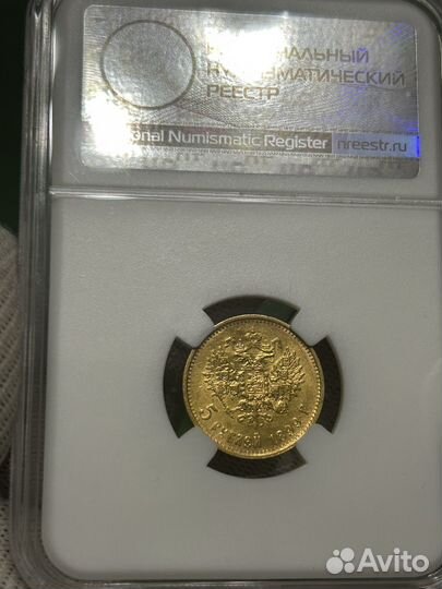 5 рублей 1899 эб поздний портрет