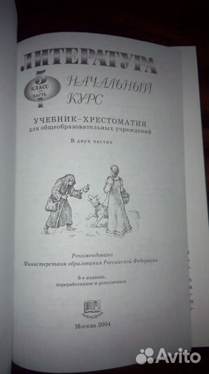 Учебники по литературе. 5 класс