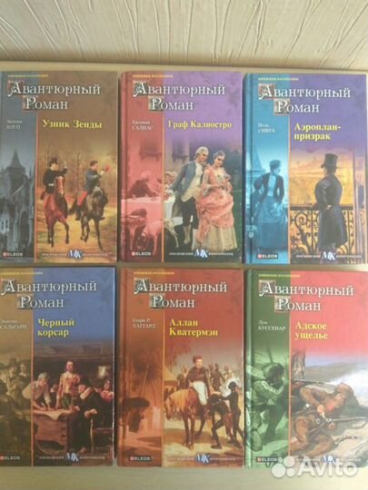 Книжная коллекция авантюрных романов