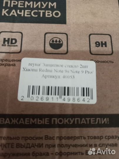 Защитное стекло на телефон редми ноут 9 s