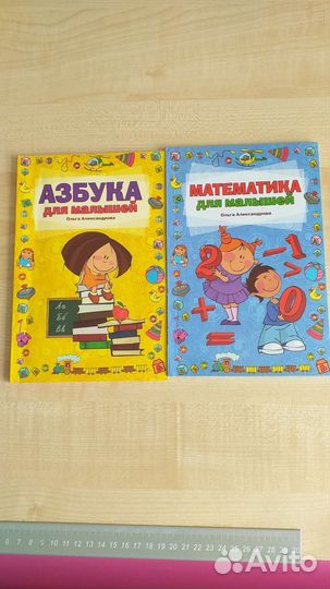 Азбука и математика для малышей