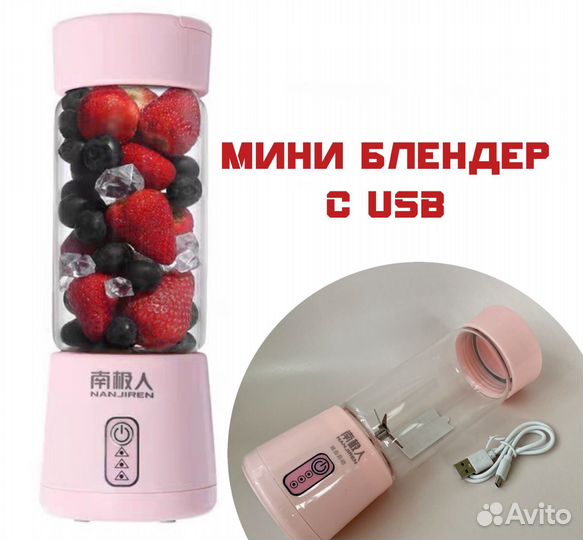 Мини блендер для смузи портативный беспроводной