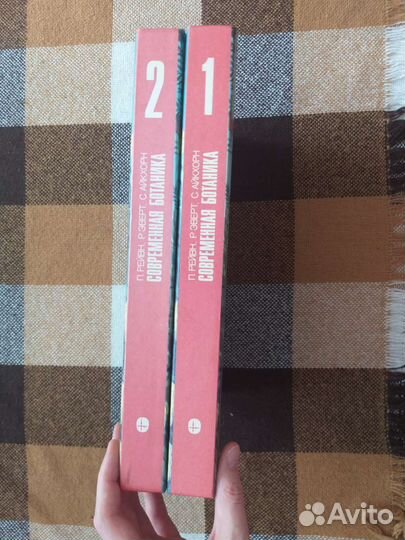 Современная ботаника