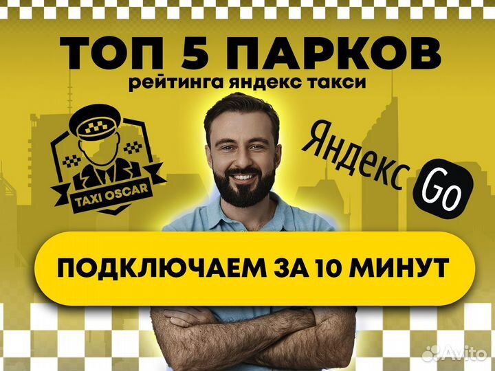 Подключение к Яндекс такси