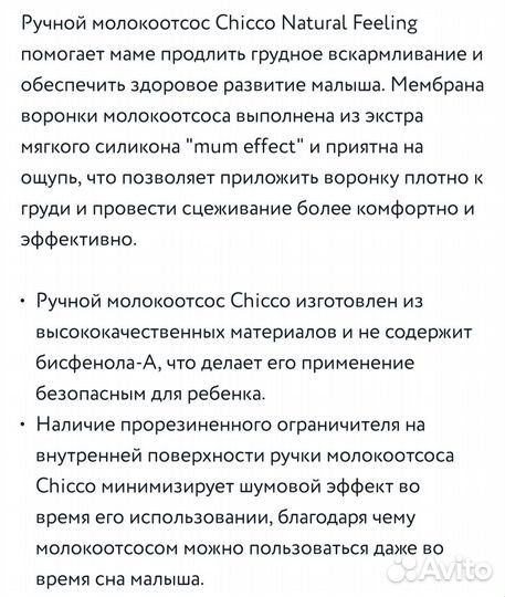 Новый молокоотсос