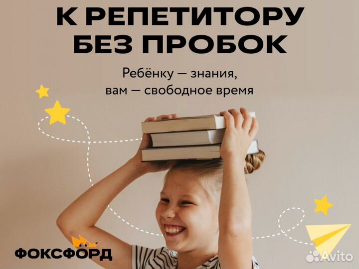 Репетитор начальных классов. Онлайн