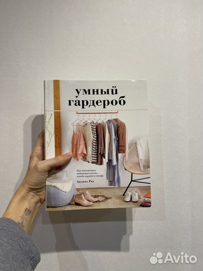Умный гардероб. Анушка Риз