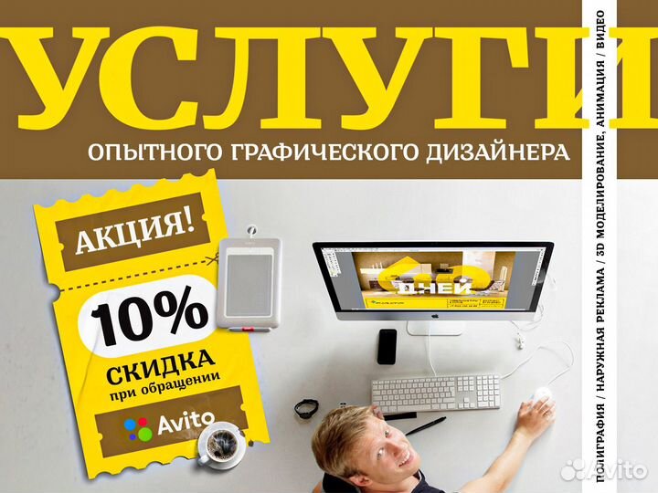 Услуги графического дизайнера