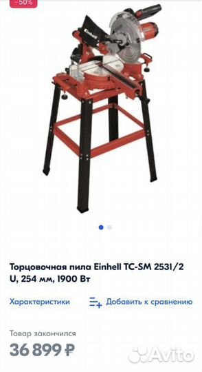 Пила торцовочная